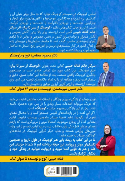 کوچینگ از سیر تا پیاز